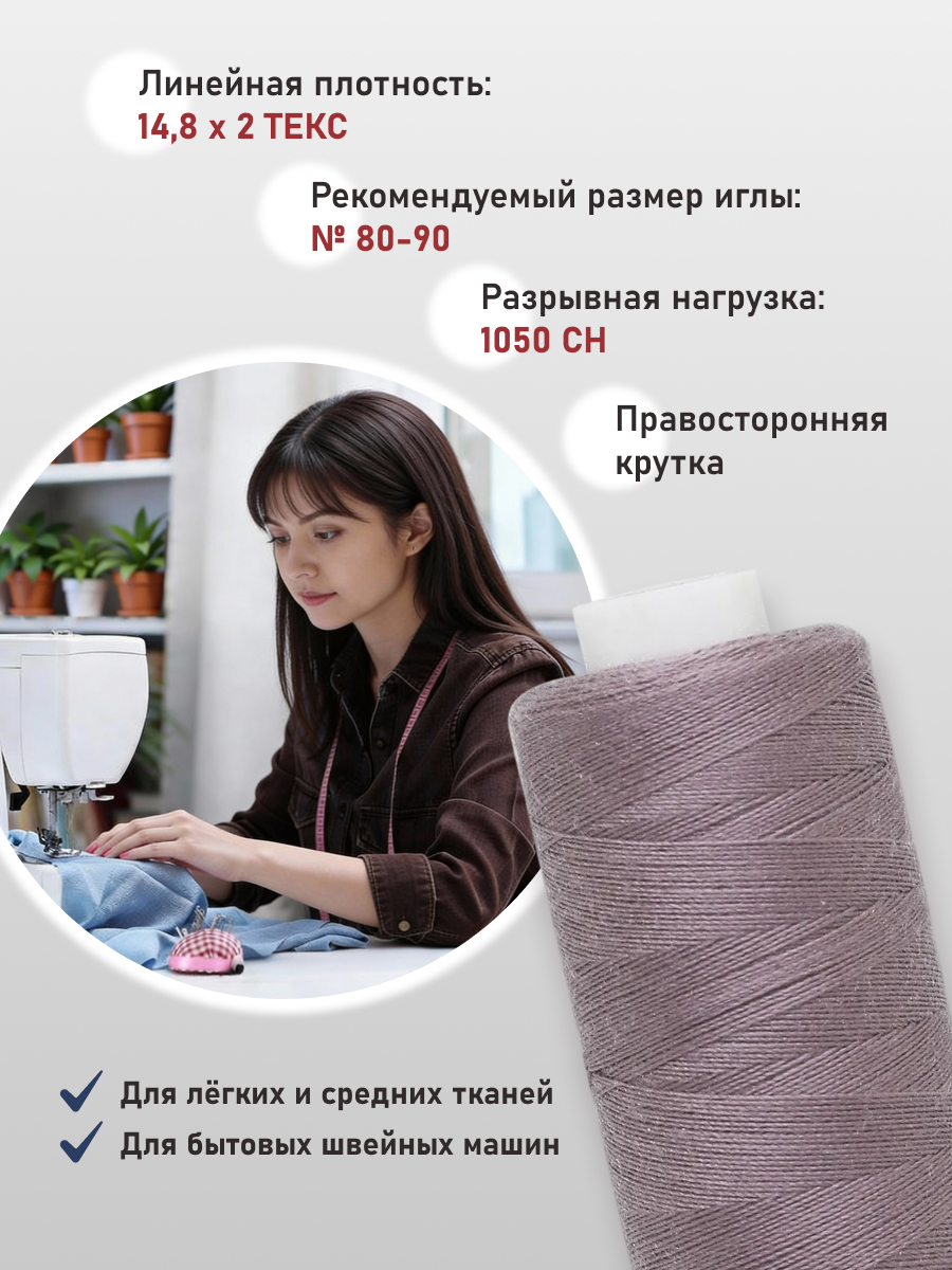 Нитки для шитья 40/2 Bestex 10шт цв 297 - фото 2