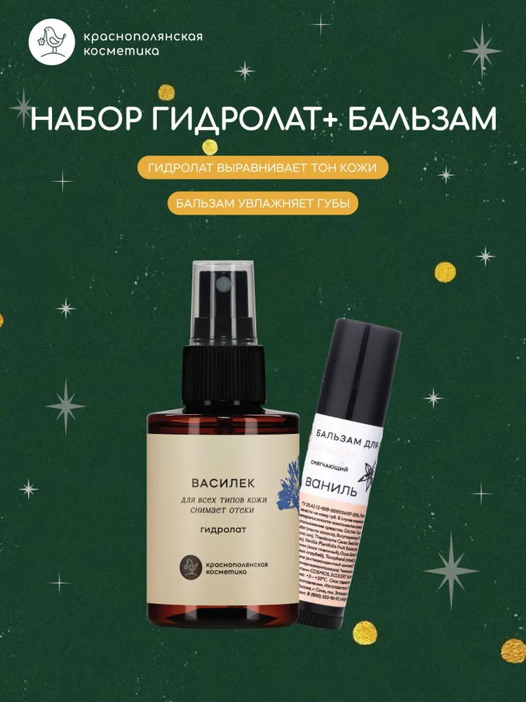 Гидролат Краснополянская косметика 105 мл 2 шт. - фото 1