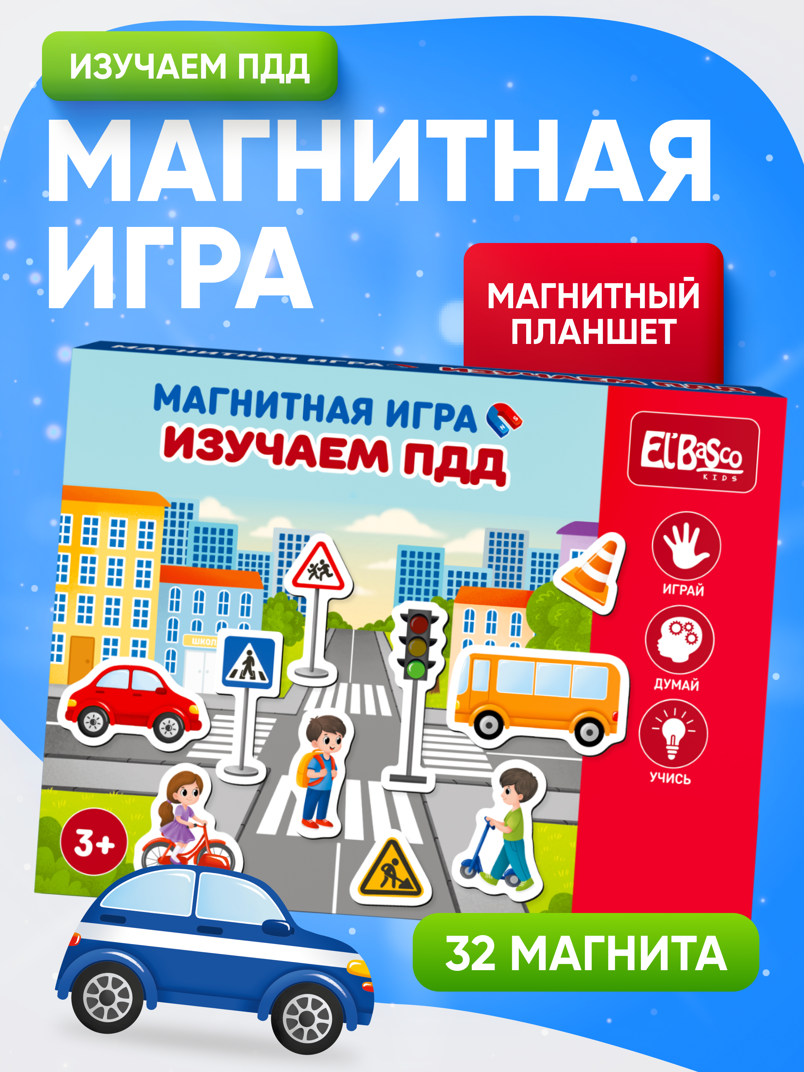Настольная игра El BascoKids Изучаем ПДД - фото 1
