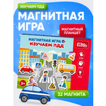 Настольная игра El BascoKids Изучаем ПДД