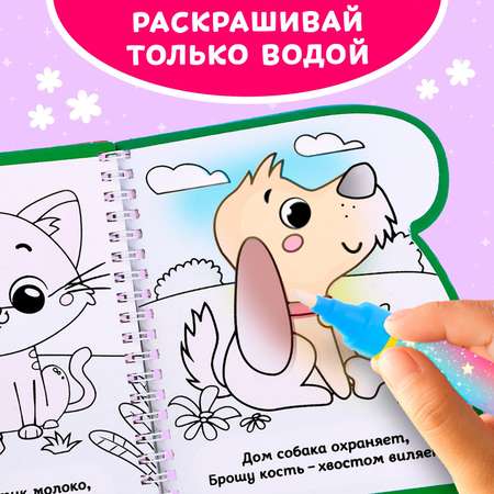 Книжка-раскраска Буква-ленд многоразовая «Рисуем водой. Что у нас на обед?» 10 стр.