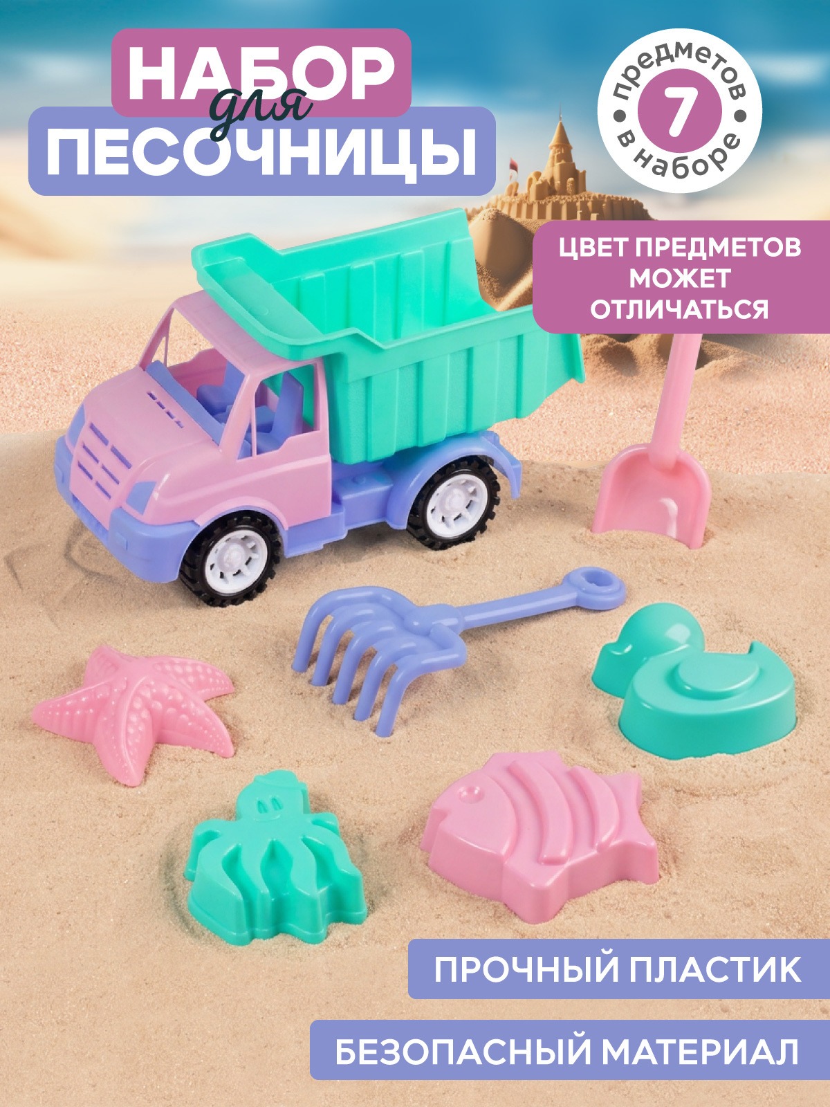 Песочный набор Компания Друзей с грузовиком - фото 1