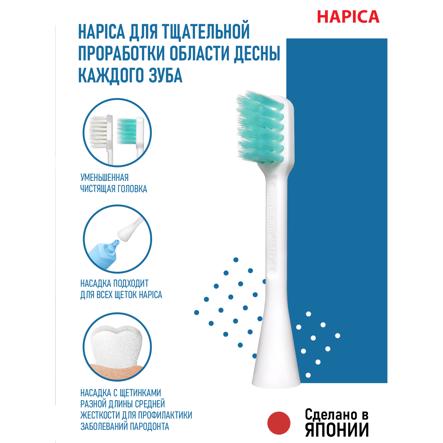 Насадка электрическая Hapica от 10 лет - фото 2