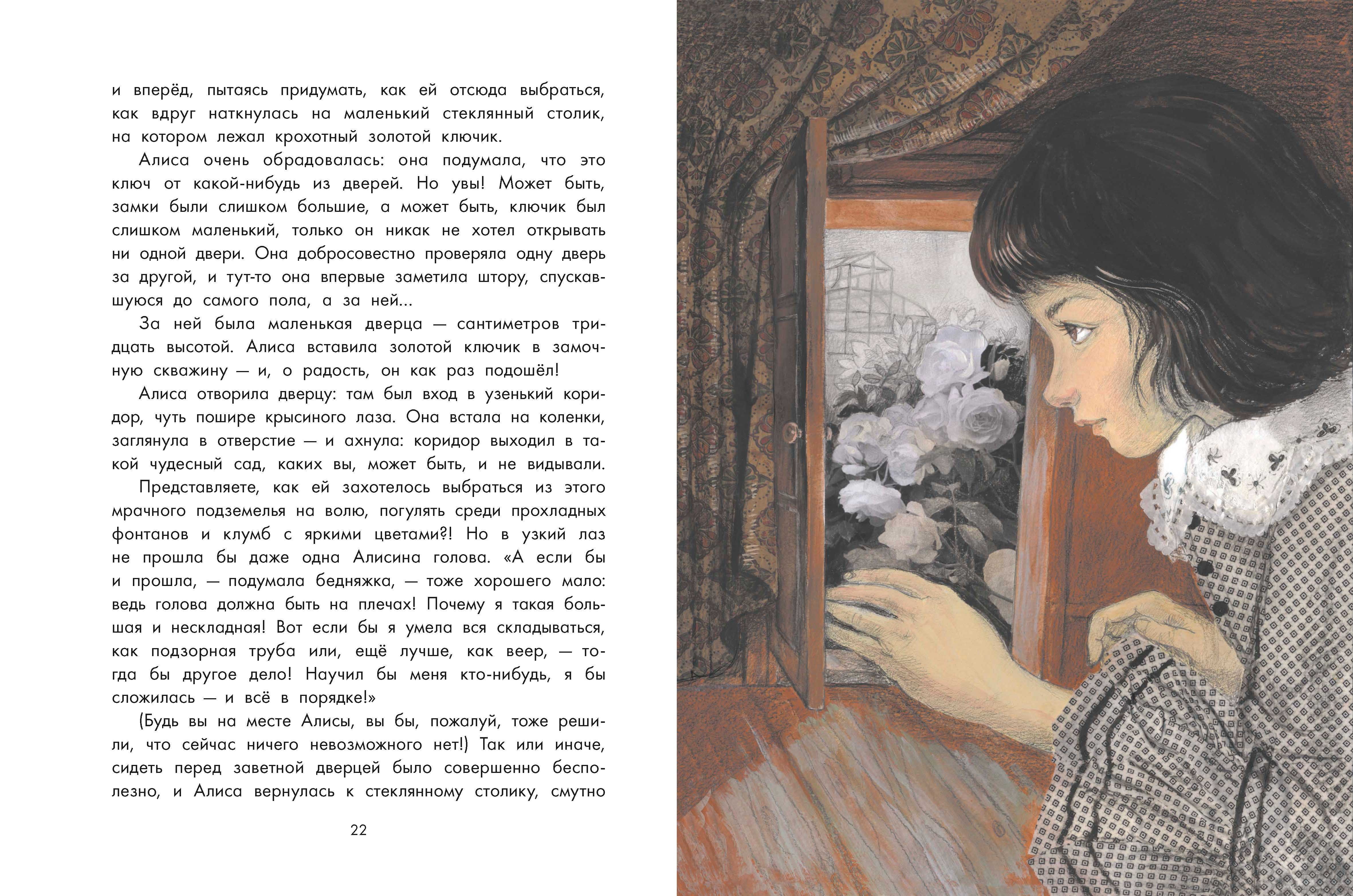 Книга Качели Приключения Алисы в Стране чудес - фото 5