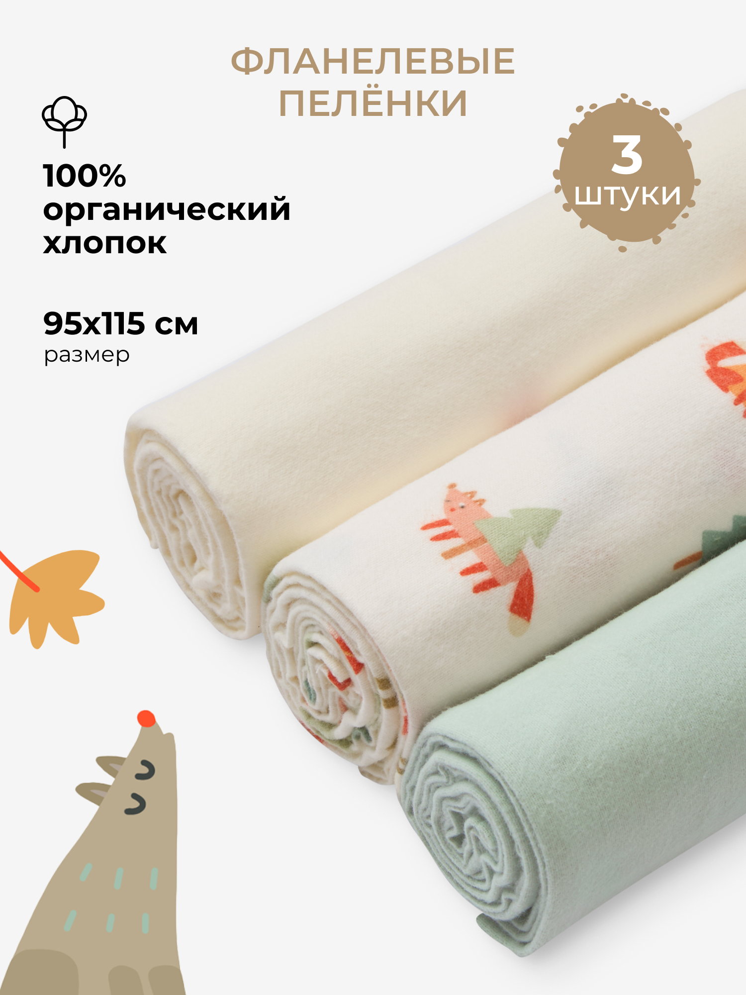 Пелёнка BUBA KIDS Однажды в лесу/Речная вода фланель 95х115 см 3 шт. - фото 1