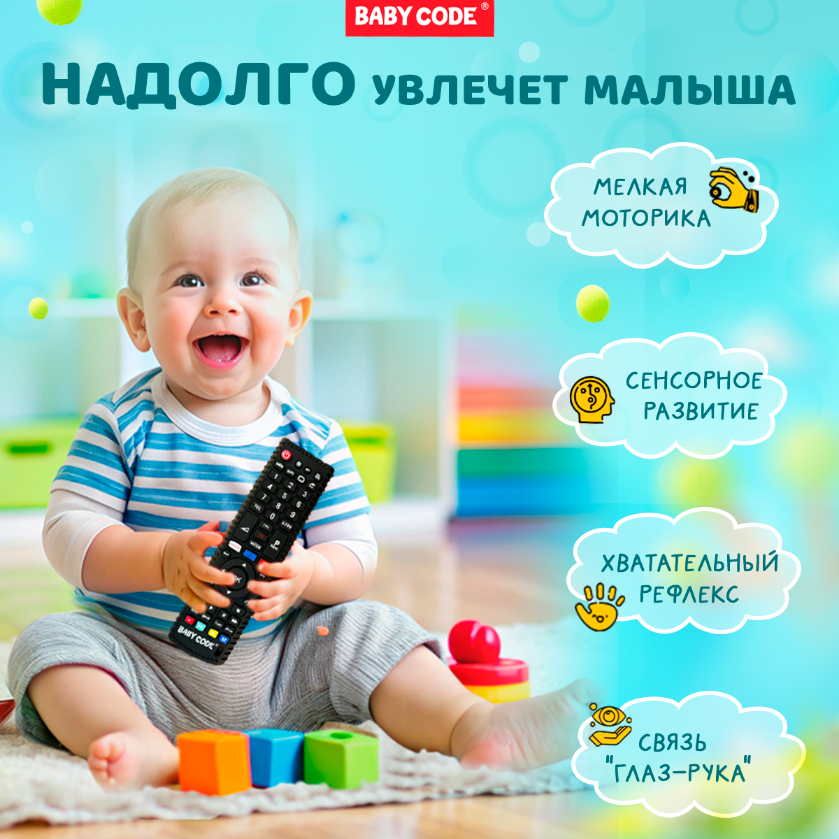Прорезыватель Baby Code Пульт - фото 8