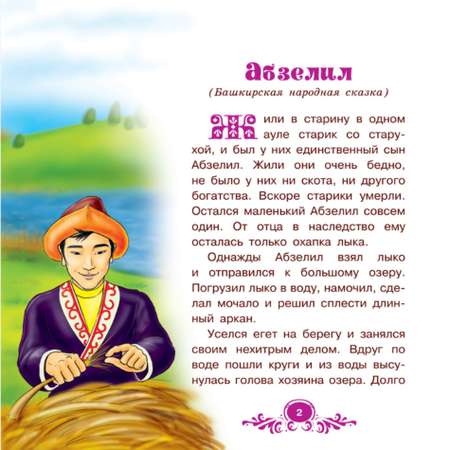 Книга АЙАР Любимые сказки народов России