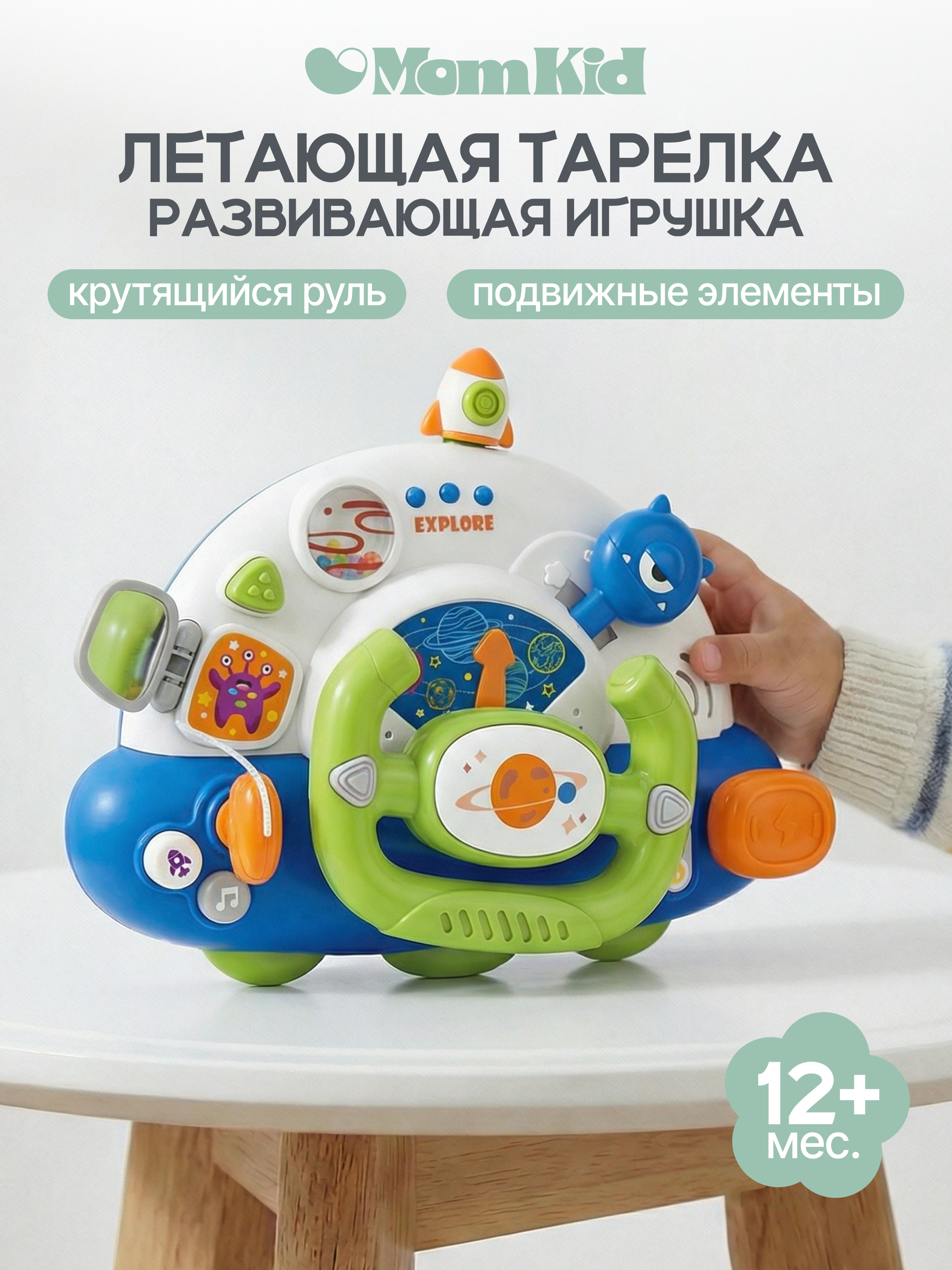 Космический корабль MomKid Летающая тарелка MK-LBT-003 - фото 1