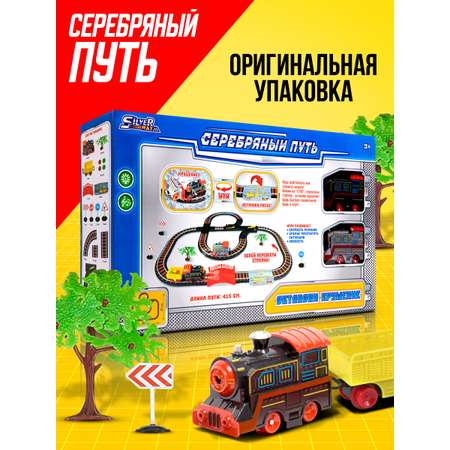 Набор железнодорожный Серебряный путь