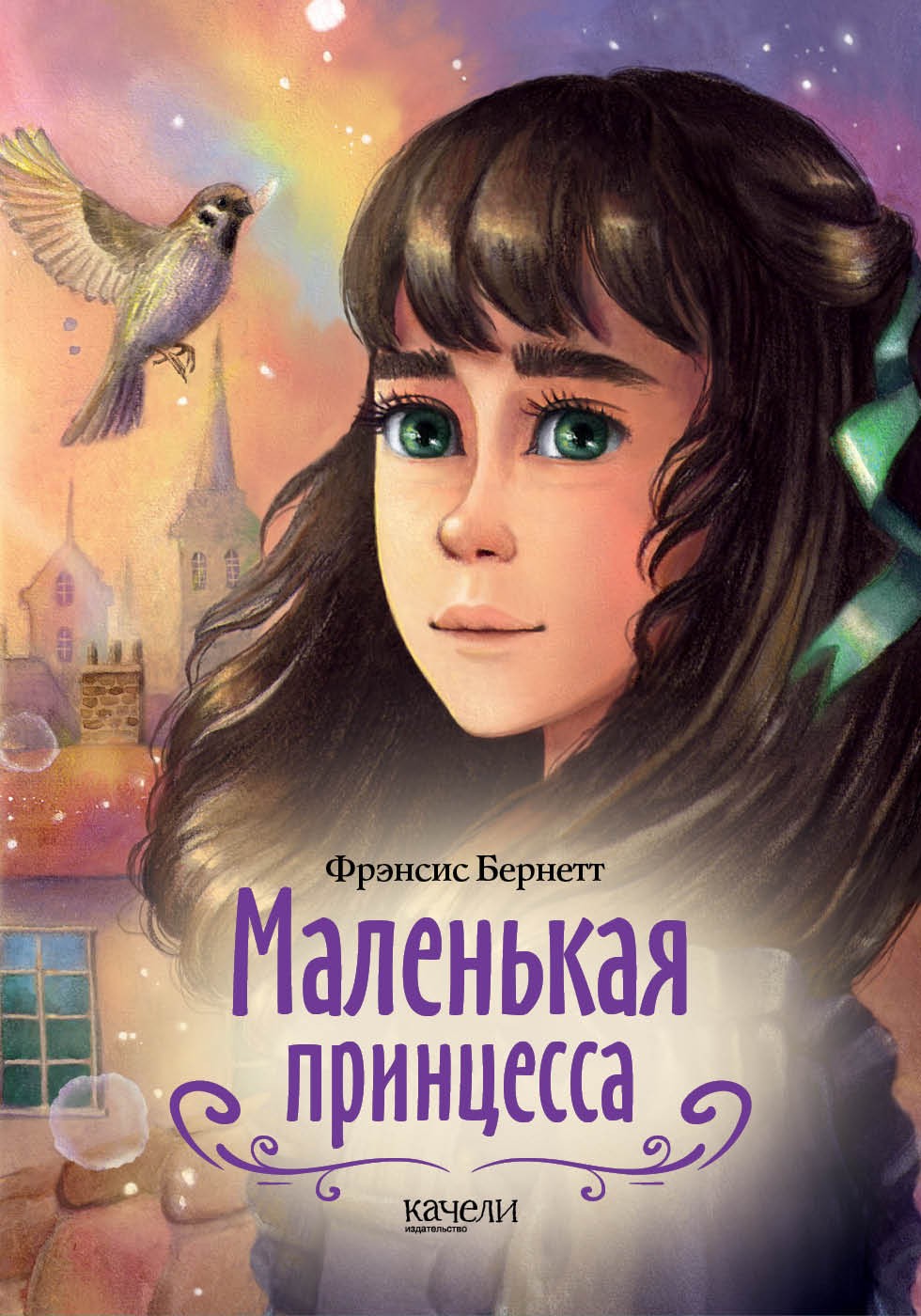 Книга Качели Маленькая принцесса - фото 1