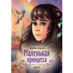 Книга Качели Маленькая принцесса