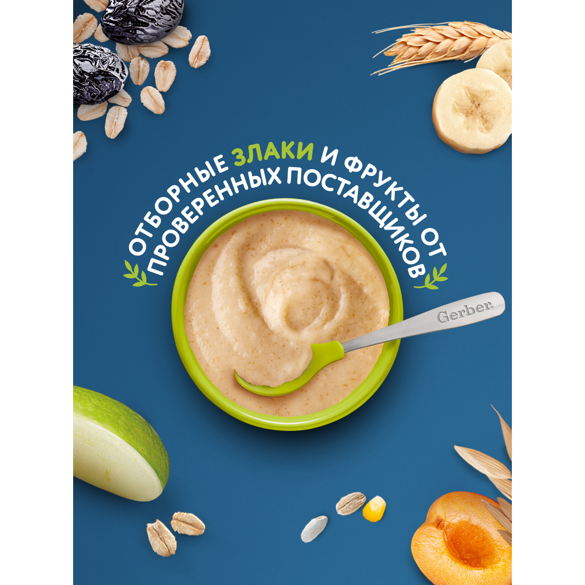 Каша Gerber безмолочная мультизлаковая яблоко-чернослив 180г с 6 месяцев - фото 2