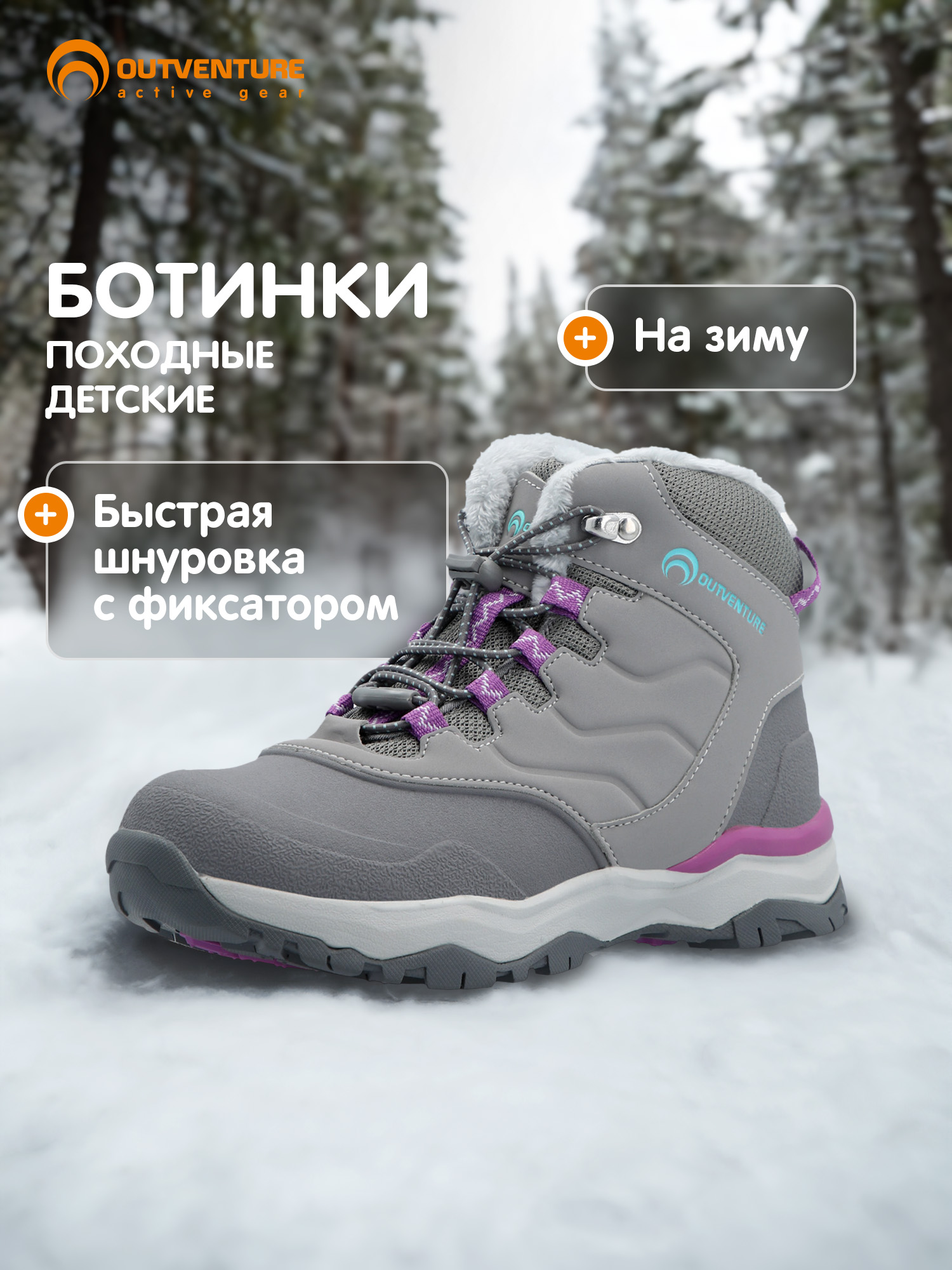 Ботинки Outventure 107126OUT-91 - фото 2