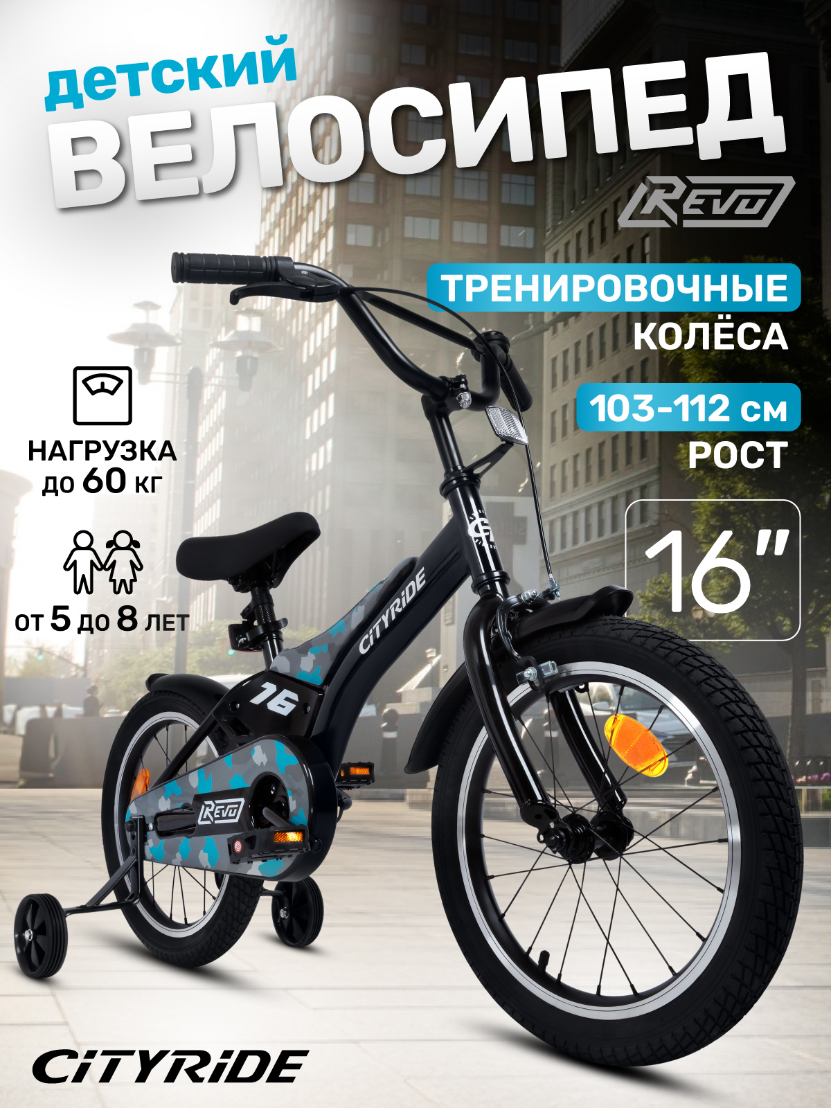 Двухколесный велосипед CITYRIDE 16 дюймов - фото 1