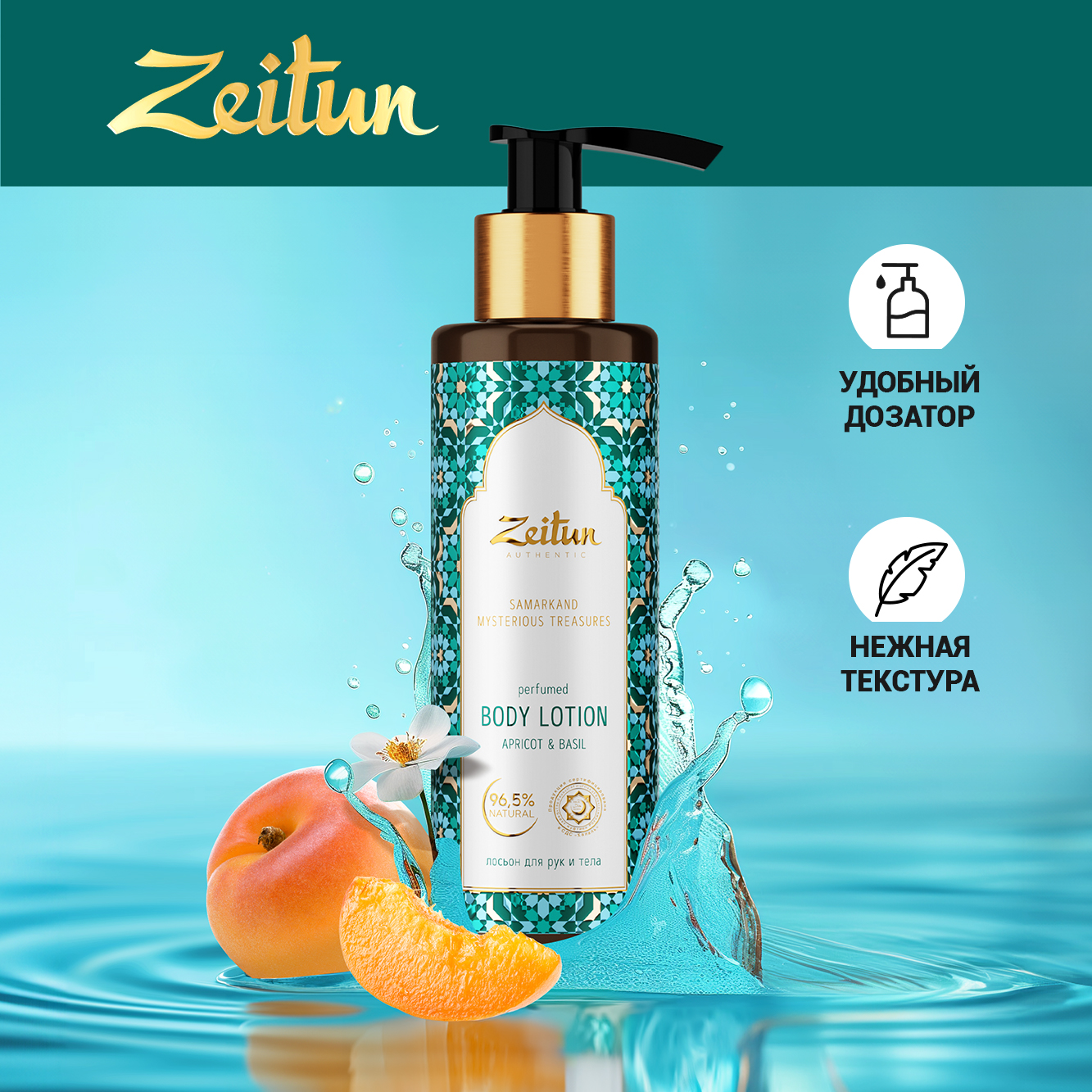 Лосьон Zeitun Сокровища Самарканда 200 мл - фото 3