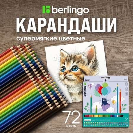 Карандаши цветные BERLINGO 72 шт.