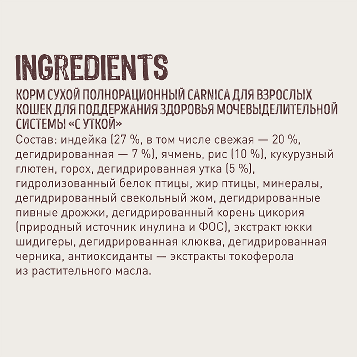 Корм для кошек Carnica 0.4кг с уткой для поддержания здоровья мочевыделительной системы сухой - фото 9