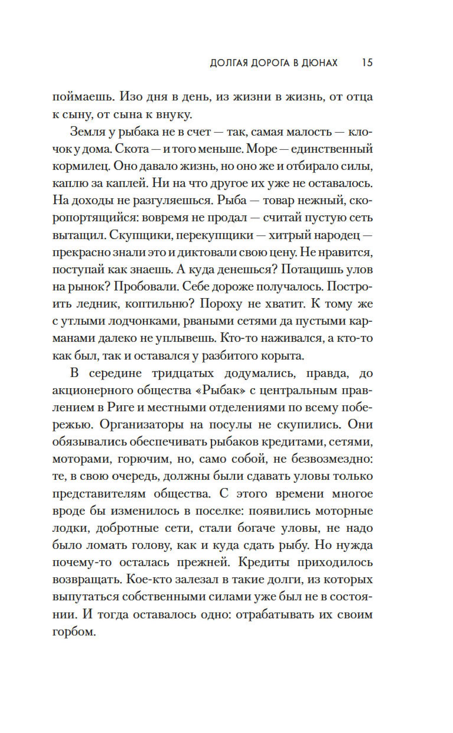 Книга АЗБУКА Долгая дорога в дюнах. - фото 15