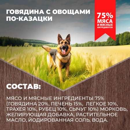 Корм для собак Родные корма говядина с овощами по-казацки 970г