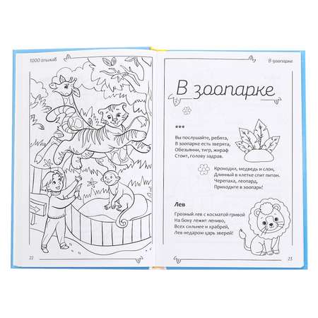 Книга Буква-ленд 1000 стихов Буква-ленд