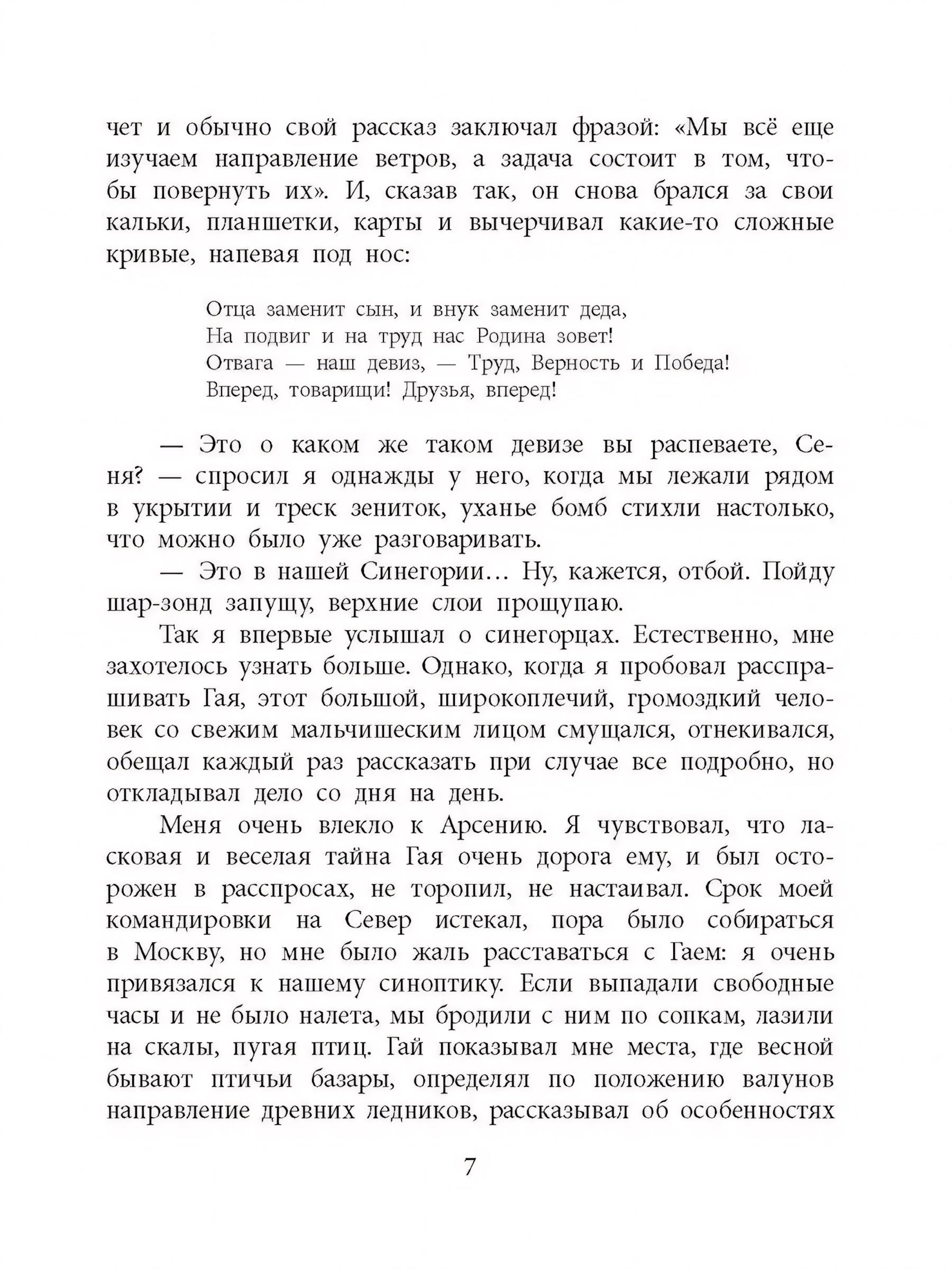 Книга Детская литература Дорогие мои мальчишки - фото 4