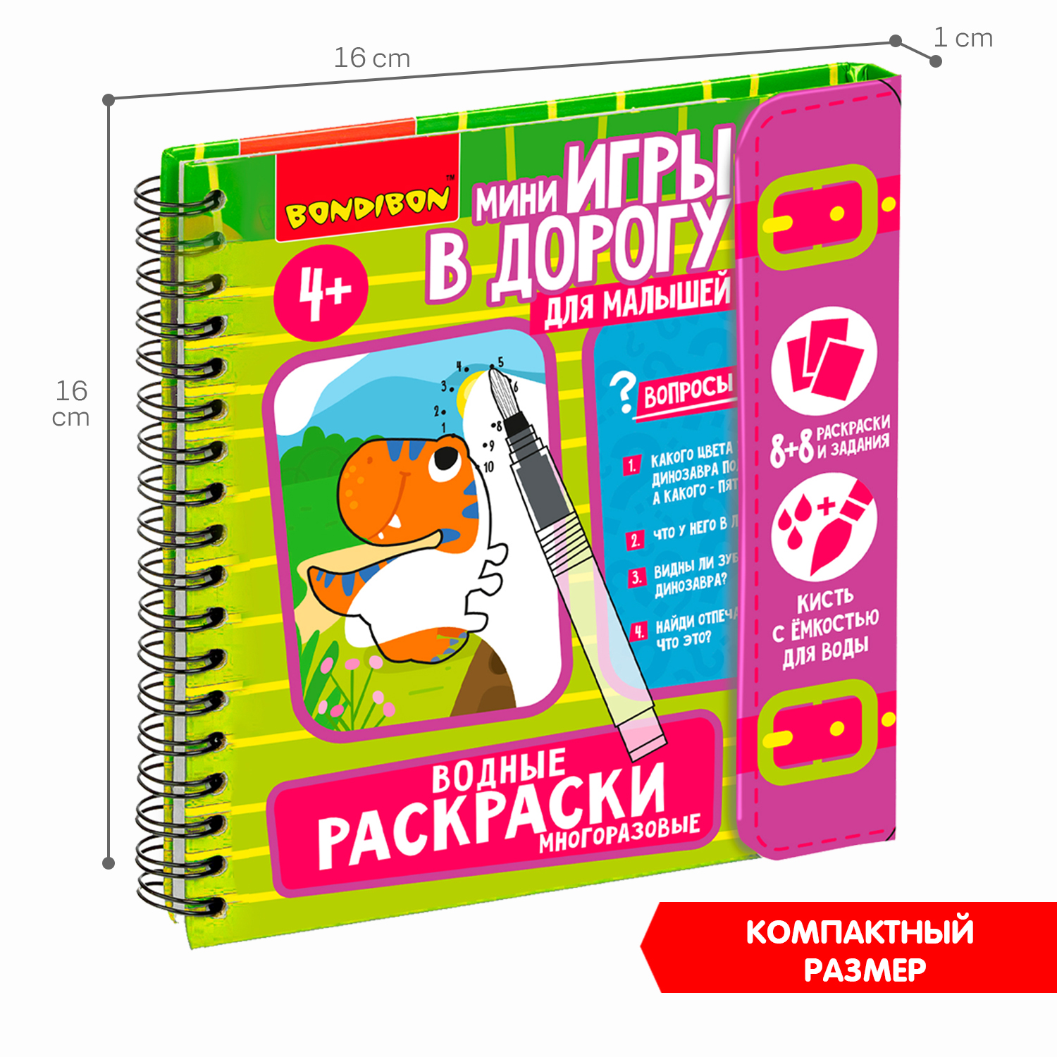 Игра в дорогу для малышей Bondibon Водные раскраски 5 многоразовые с кистью - фото 8