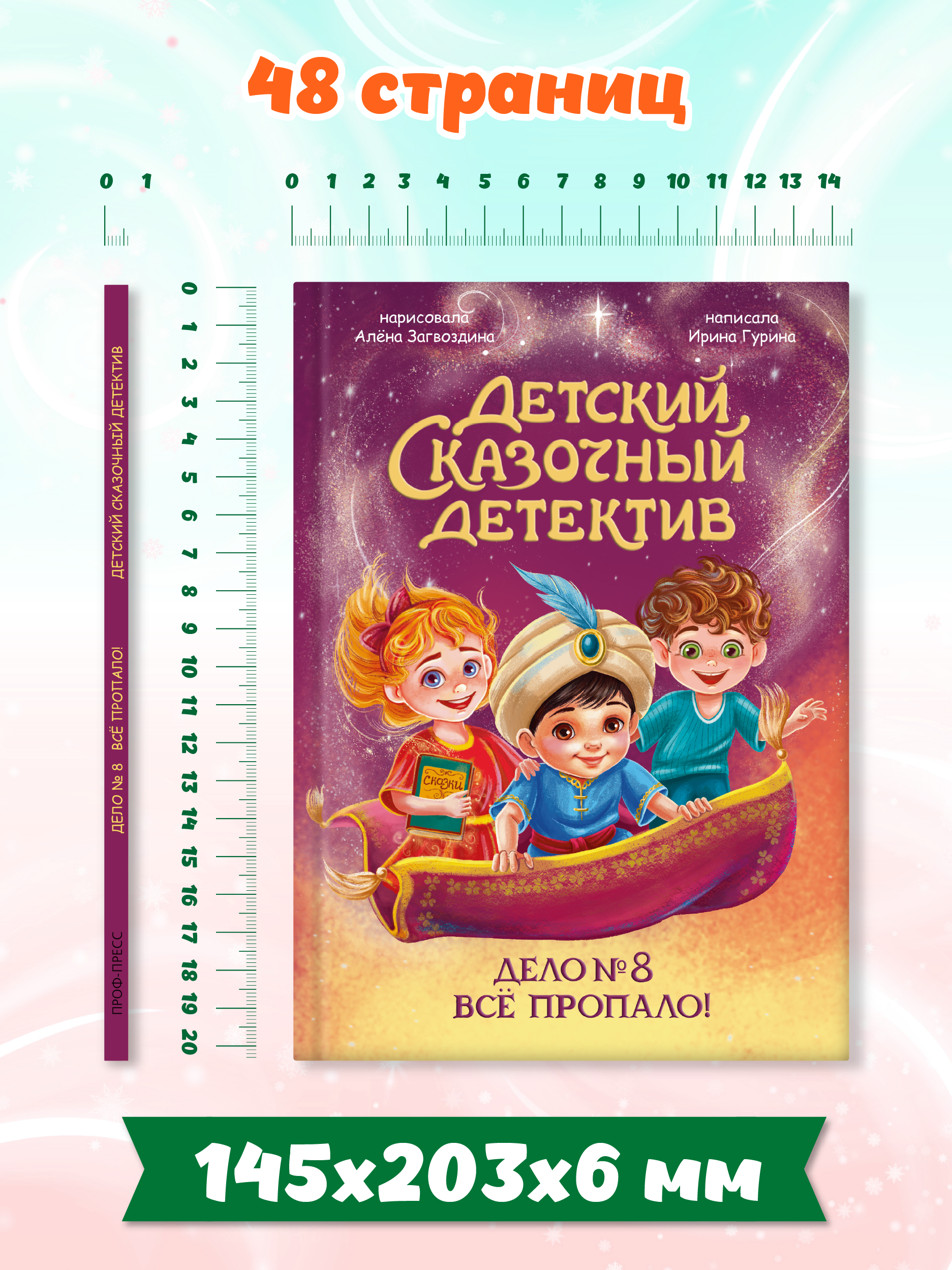 Книга Проф-Пресс детский сказочный детектив Дело №8 Все пропало! - фото 7