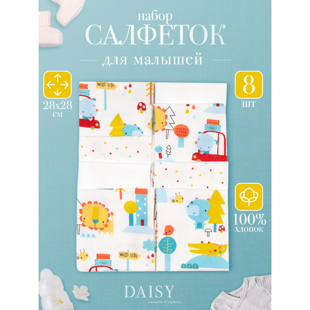 Нагрудник Daisy текстиль 8 шт.