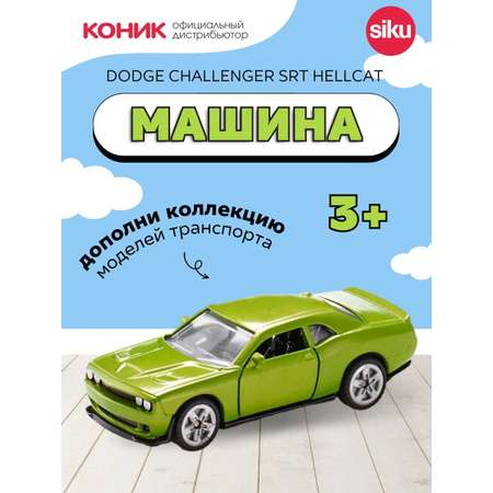 Автомобиль SIKU