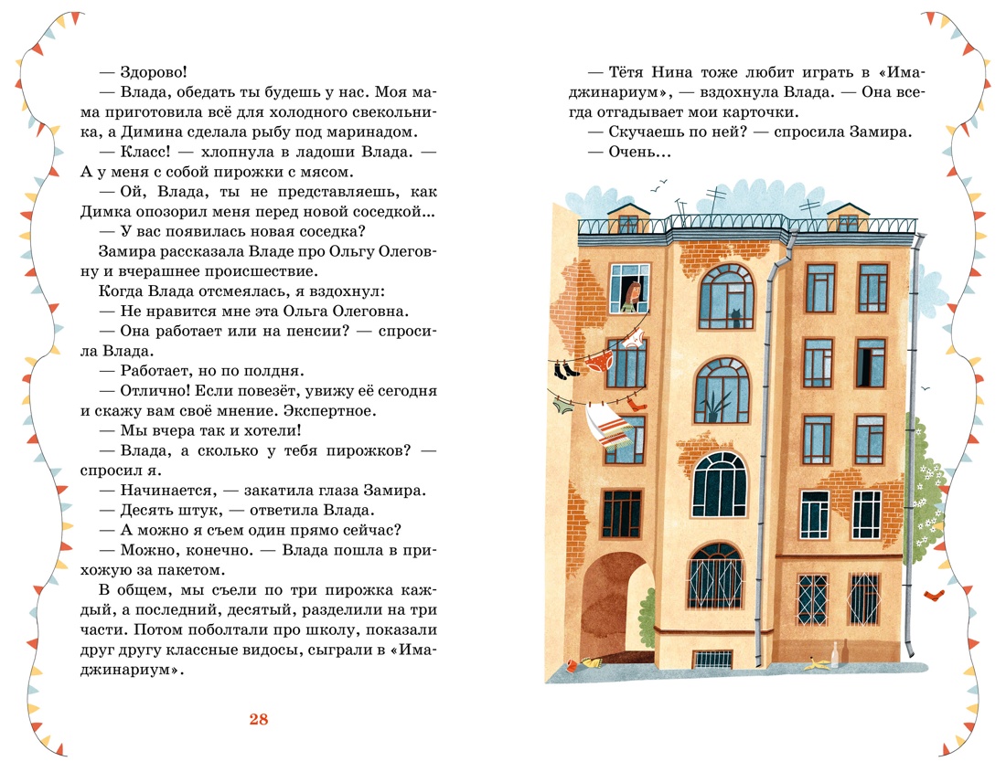 Книга Махаон Тайны Петербурга Бычкова О Тайна в подвале Детский детектив - фото 8
