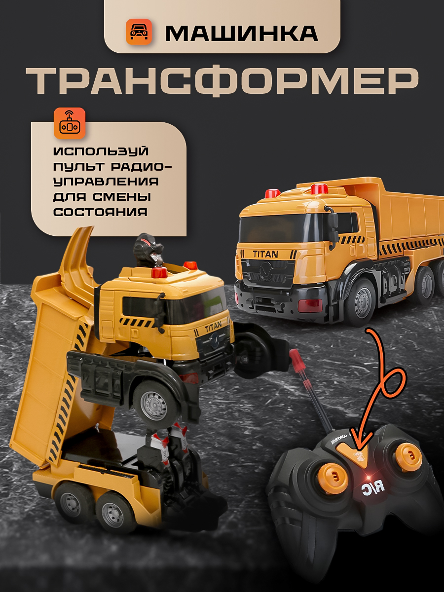 Самосвал РУ SHARKTOYS Трансформер пульт управления - фото 3