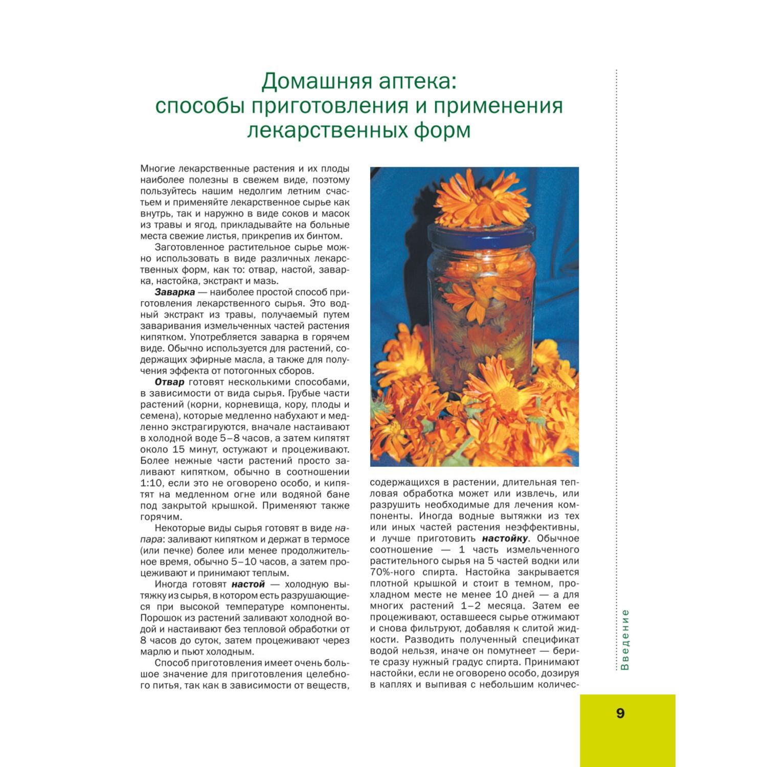 Книга ЭКСМО-ПРЕСС Большая иллюстрированная энциклопедия лекарственных растений - фото 7