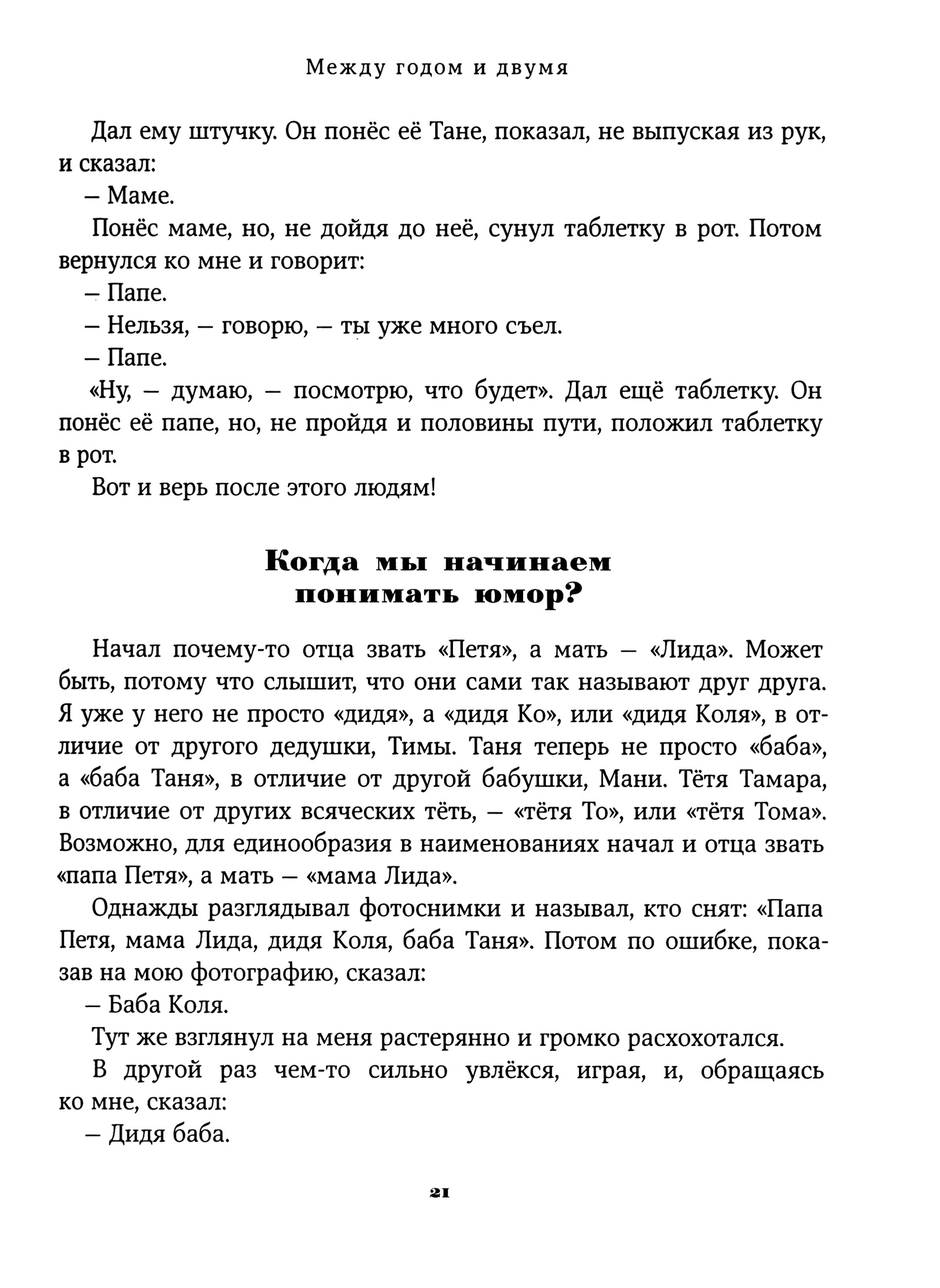 Книга ИД Мещерякова Повесть о моем друге Игоре - фото 4