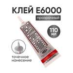 Клей Айрис прозрачный для бижутерии страз декора JS0204 E6000 110 мл