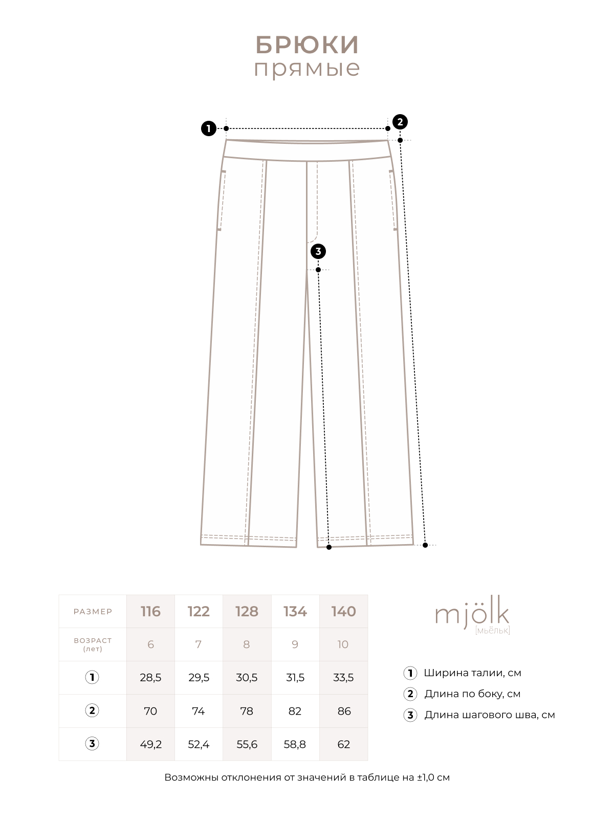 Брюки Mjolk 511601 - фото 3