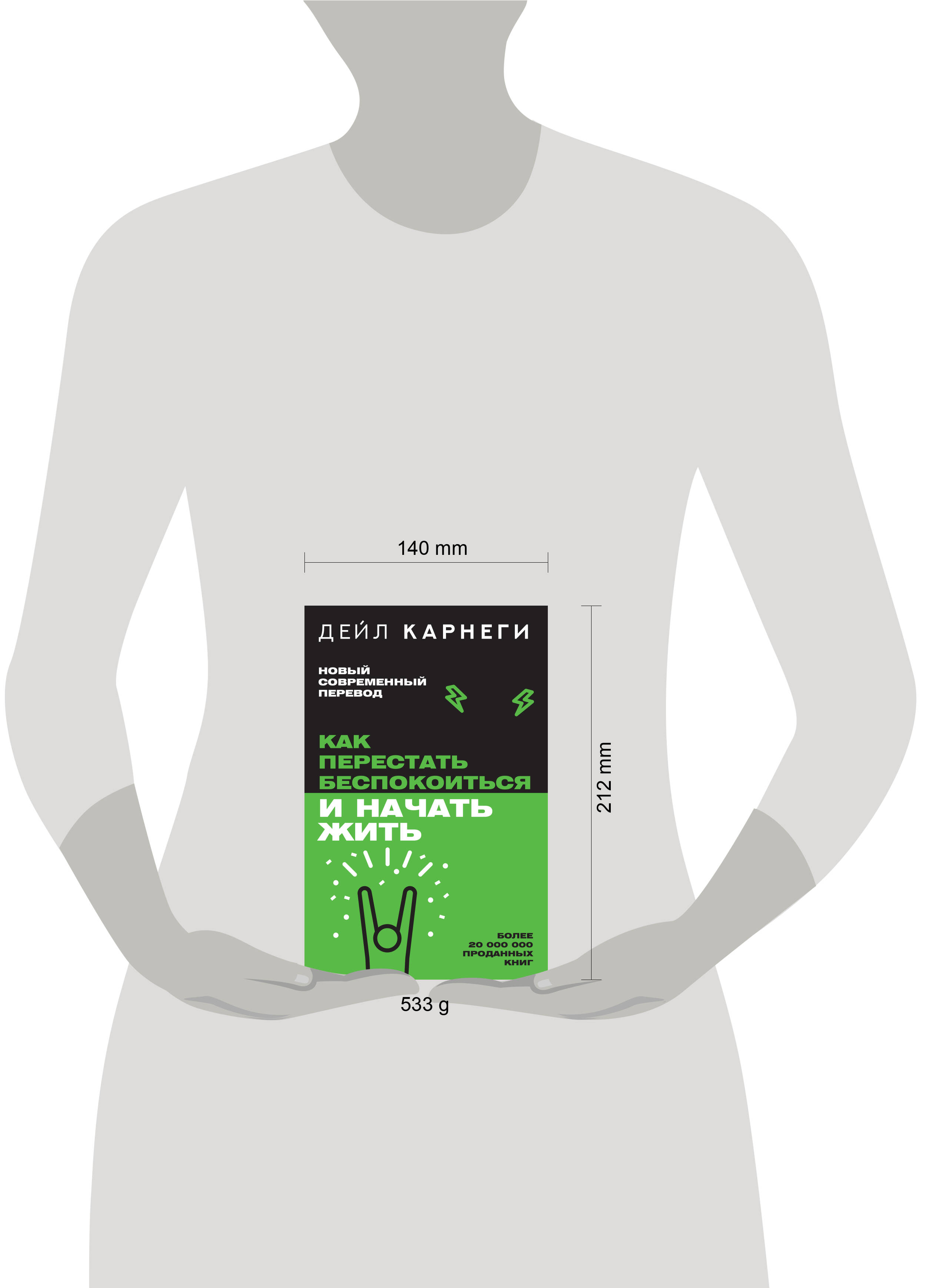 Книги АСТ Как перестать беспокоиться и начать жить - фото 3