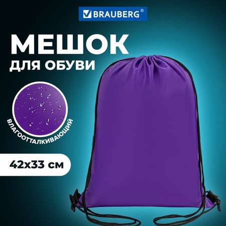 Мешок для обуви Brauberg