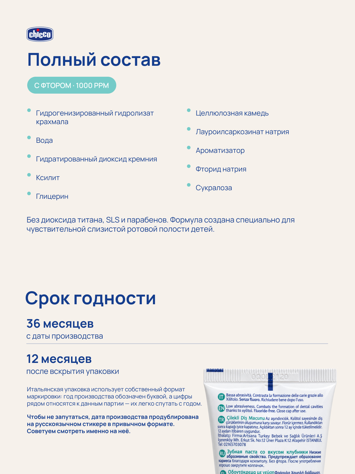 Зубная паста Chicco с фтором Яблокои банан - фото 8
