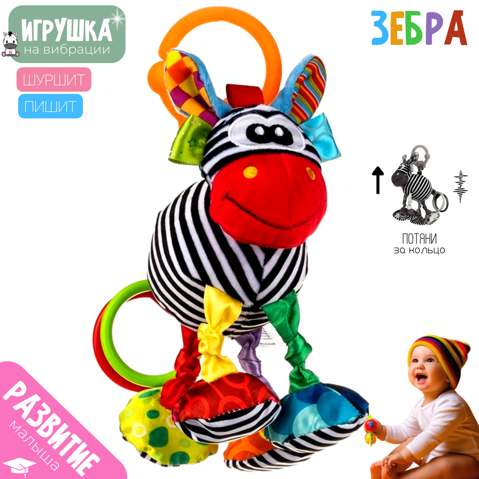 Игрушка Zeimas подвеска Зебра - фото 1