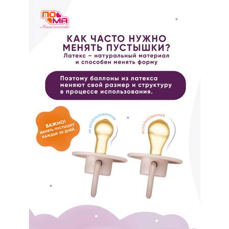 Пустышка Пома латекс классическая от 3 мес. 1 шт.