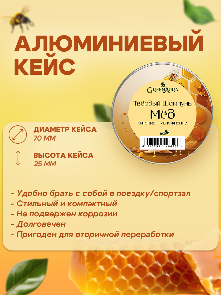 Шампунь GREENAURUM 60 мл - фото 8
