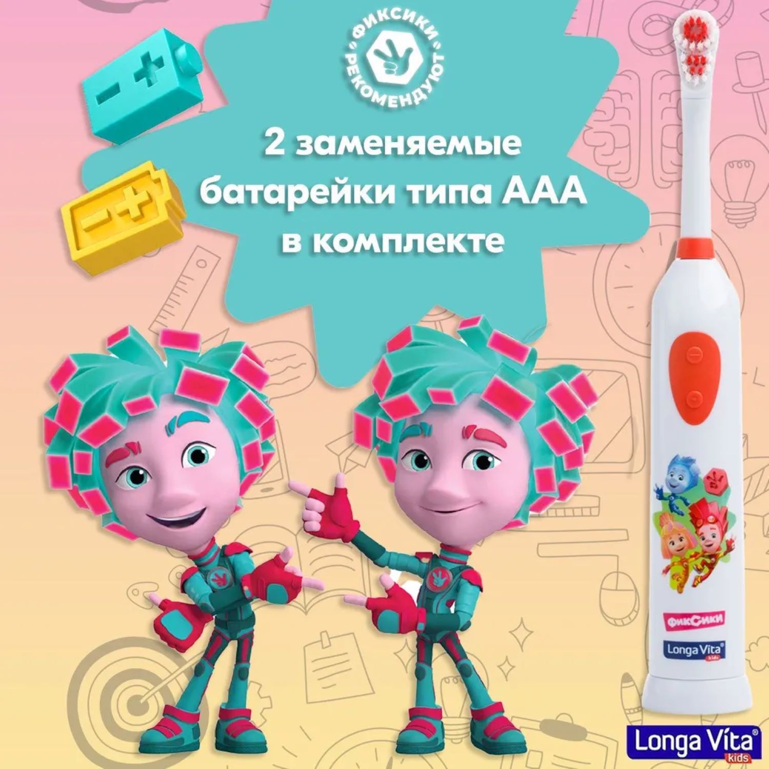Зубная щетка электрическая LONGA VITA от 3 лет - фото 2