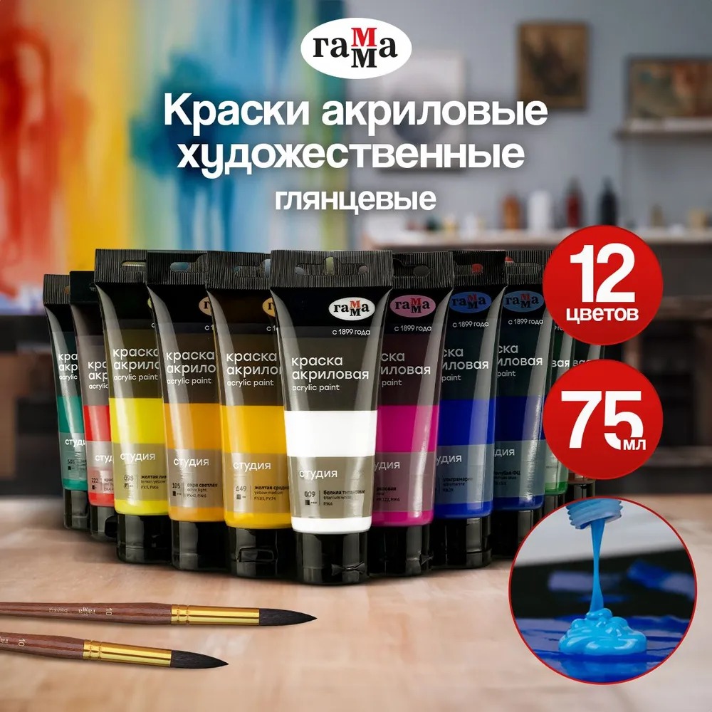 Краски акриловые Gamma_ 12 цв. - фото 1