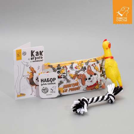 Игровой набор для собак Пушистое счастье «Поиграй со мной!» курица канат