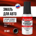 Автоэмаль КЛИМЫЧ черная для бампера от царапин 20 мл