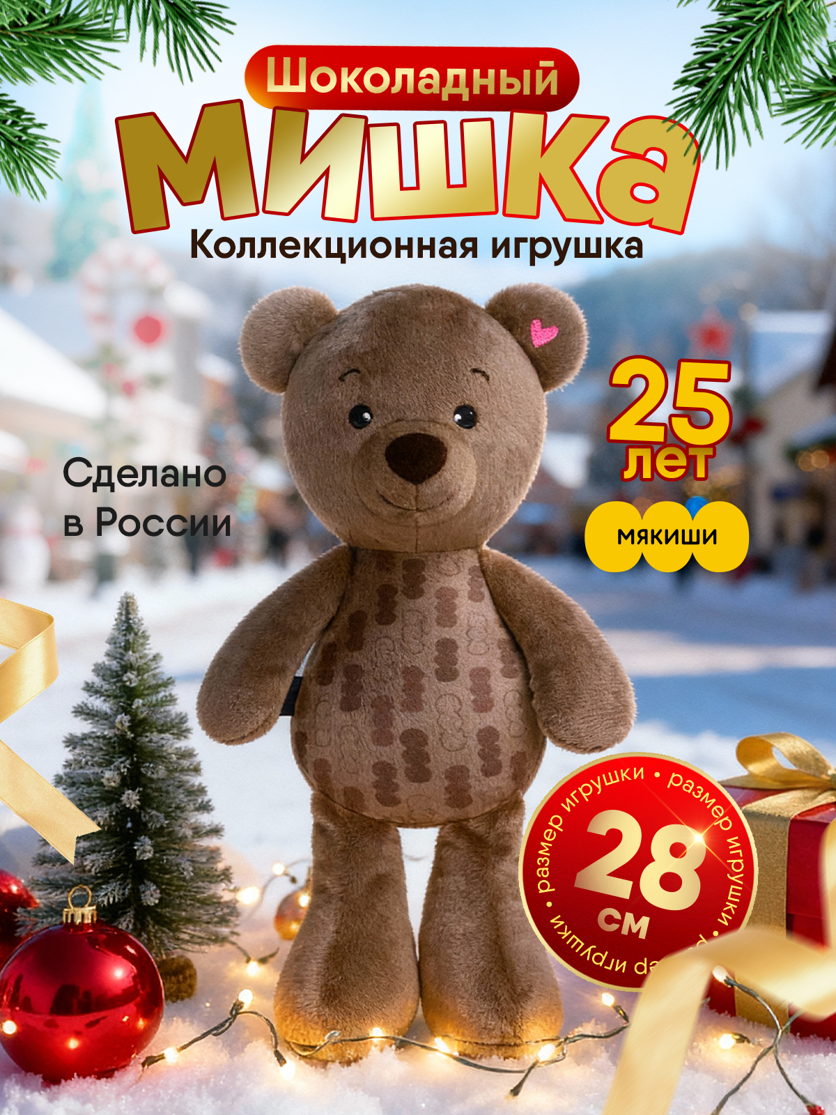 Мягкая игрушка Мякиши Шоколадный - фото 1