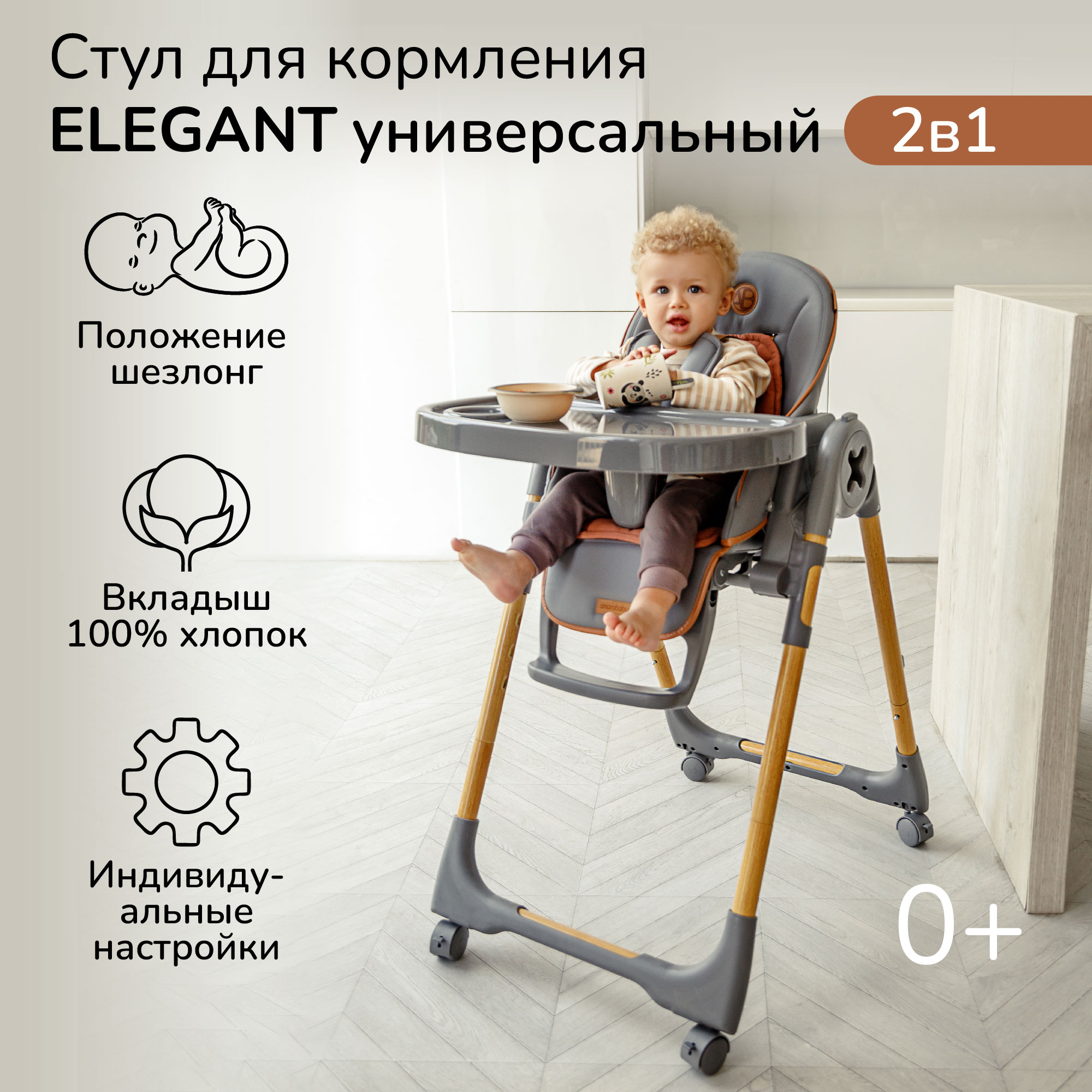 Стульчик для кормления Amarobaby Elegant трансформер - фото 1