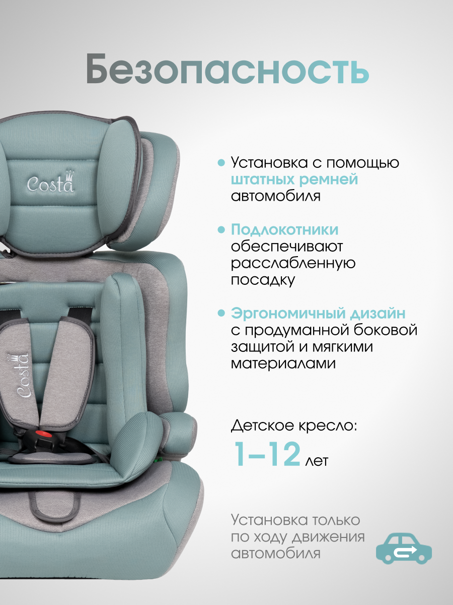 Автокресло Costa HC-01 1/2/3 (9-36 кг) бирюзовый - фото 4