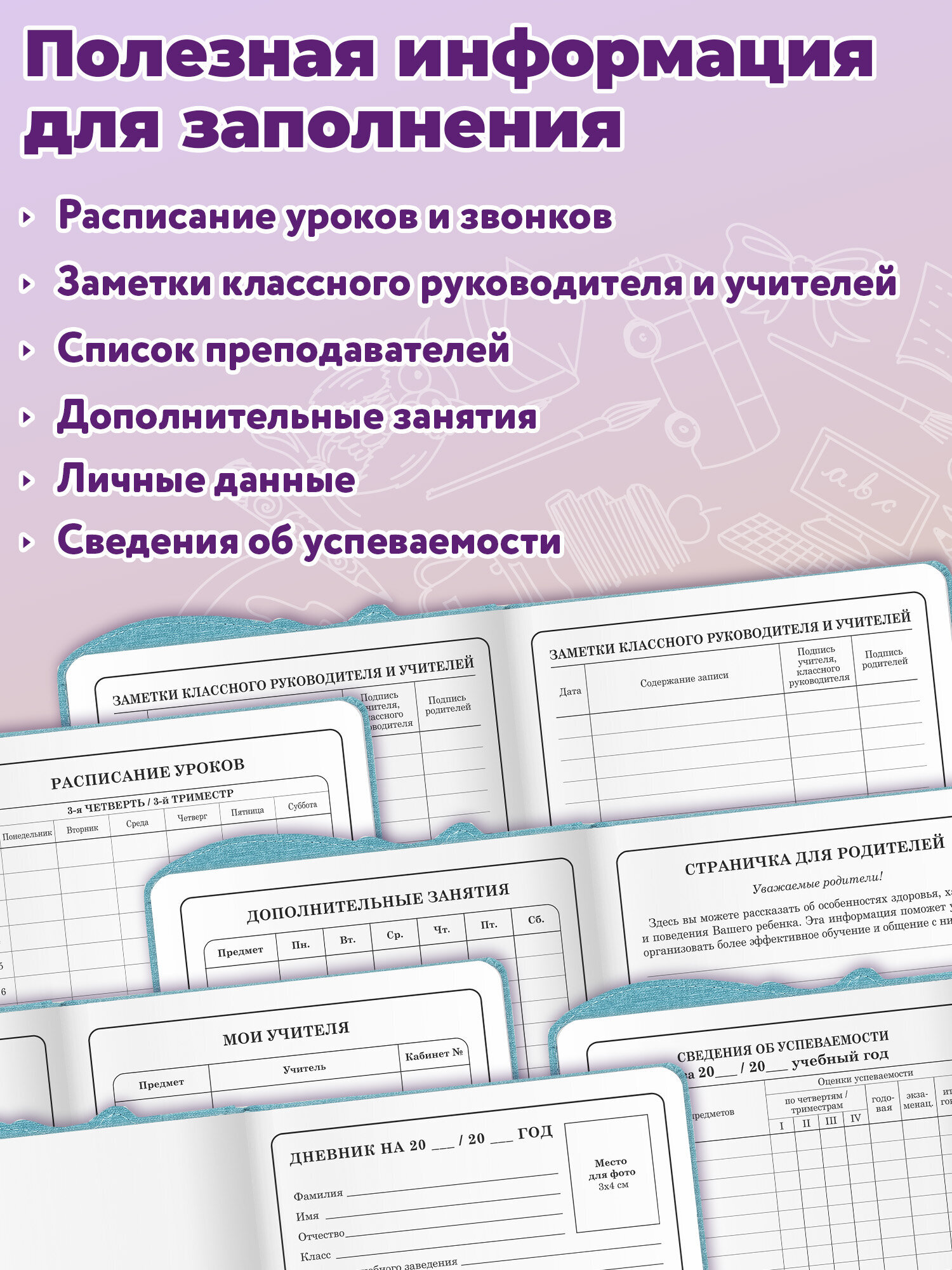 Дневник школьный Юнландия 1-4 класс звездочки - фото 4