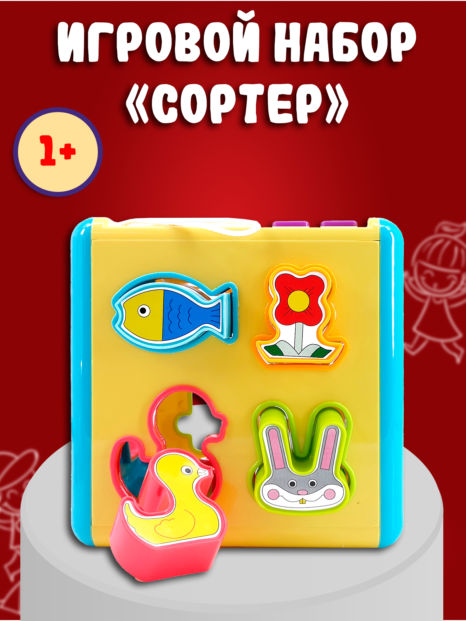 Игрушка Red Box сортер - фото 4